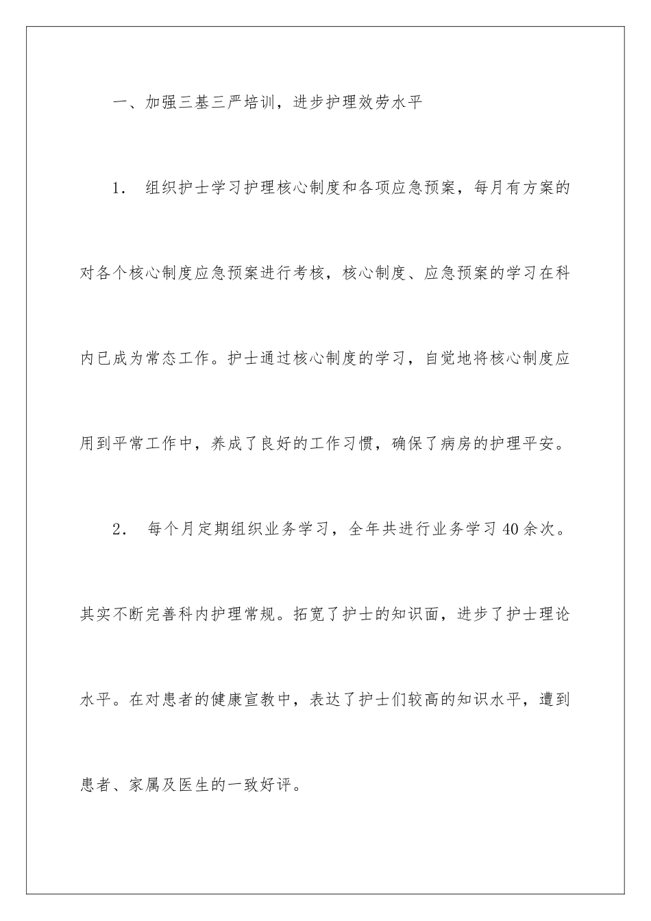 2024年外科工作总结范文汇总7篇_第2页