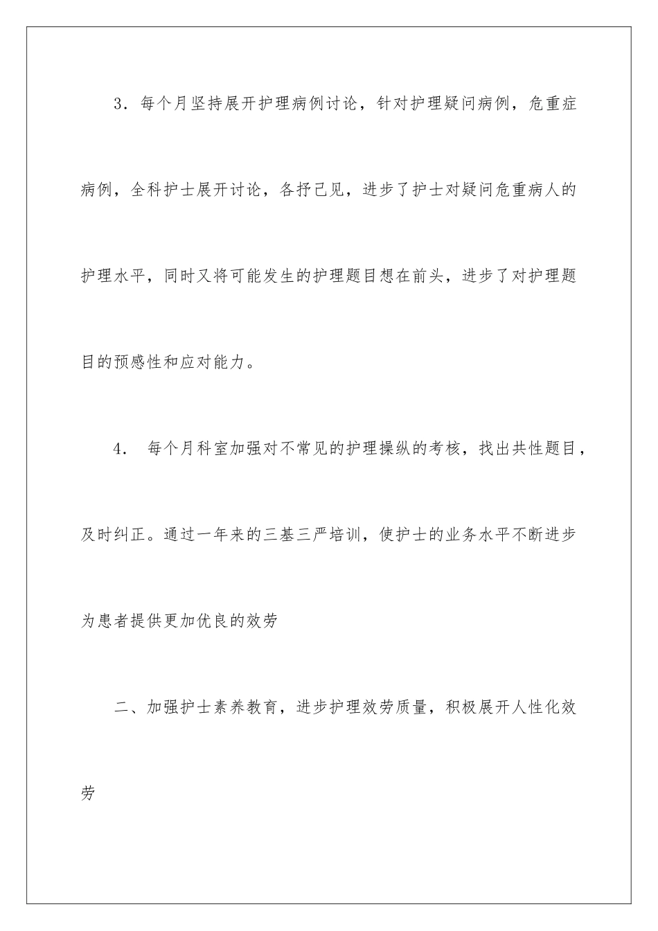 2024年外科工作总结范文汇总7篇_第3页