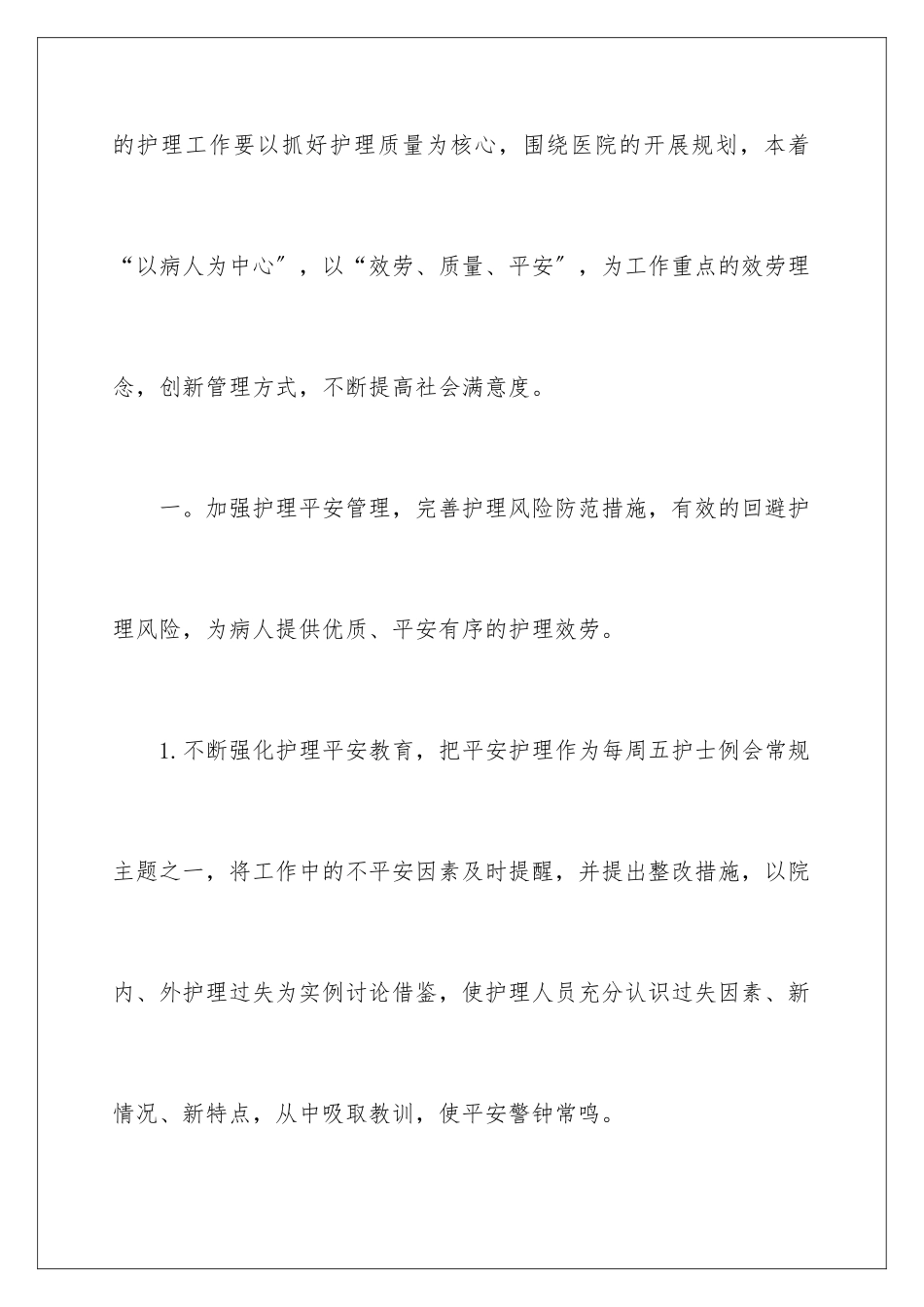 2024年外科工作计划_第2页