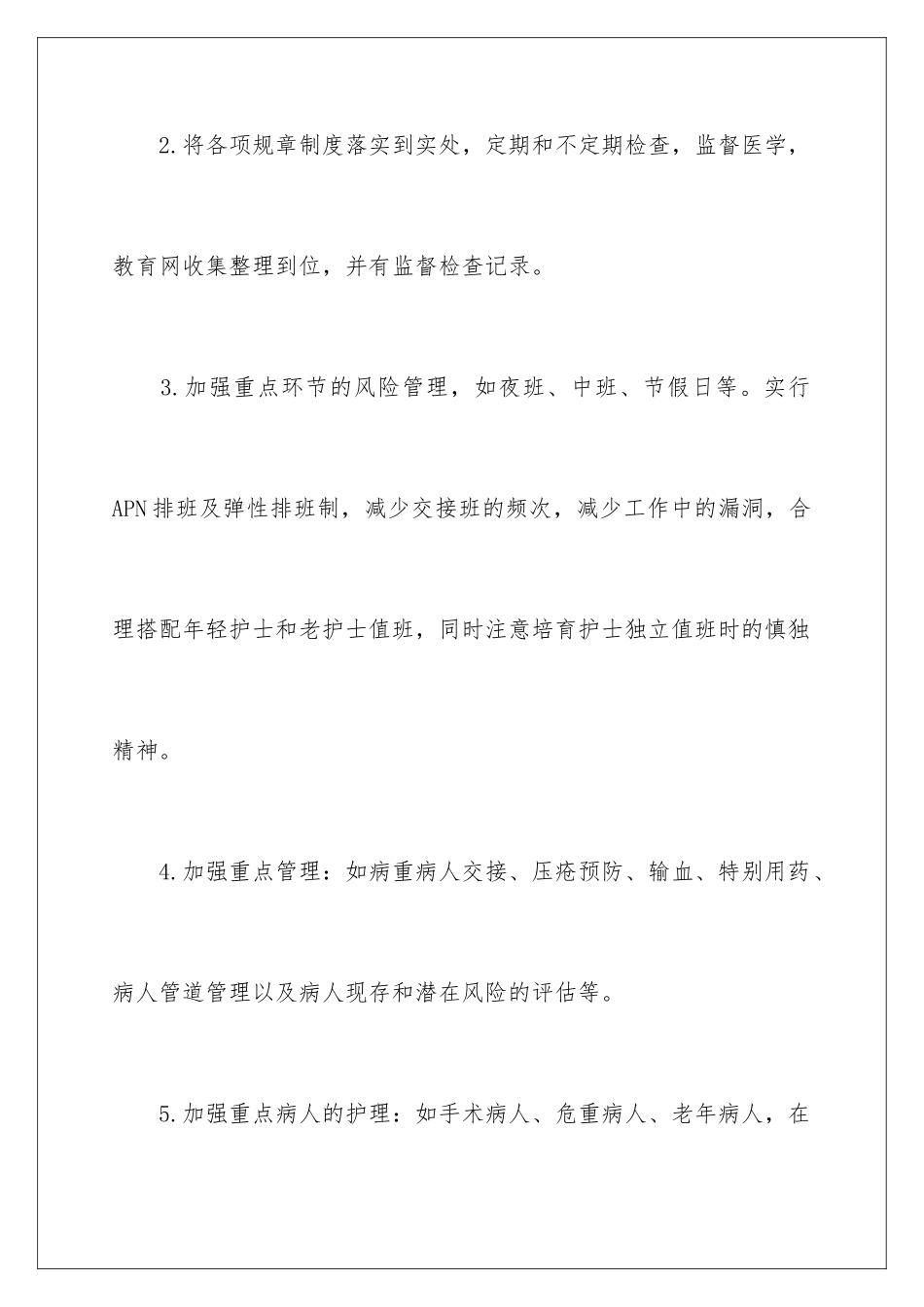 2024年外科工作计划_第3页