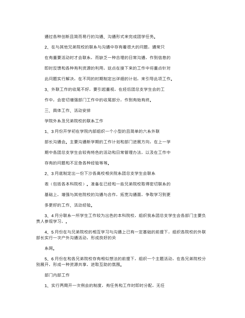 2024年外联部个人工作计划书模板_第2页