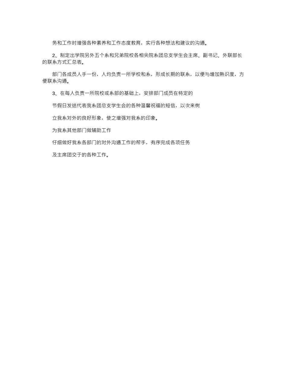 2024年外联部个人工作计划书模板_第3页