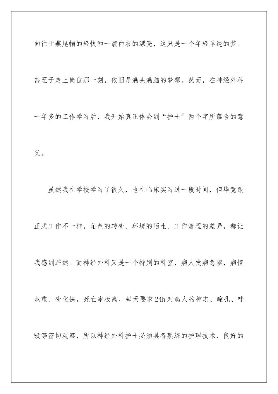 2024年外科护士心得体会_第2页