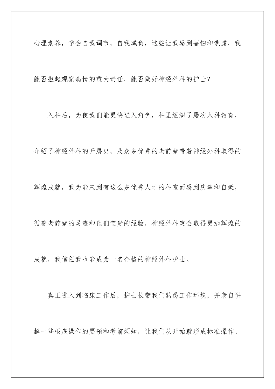 2024年外科护士心得体会_第3页