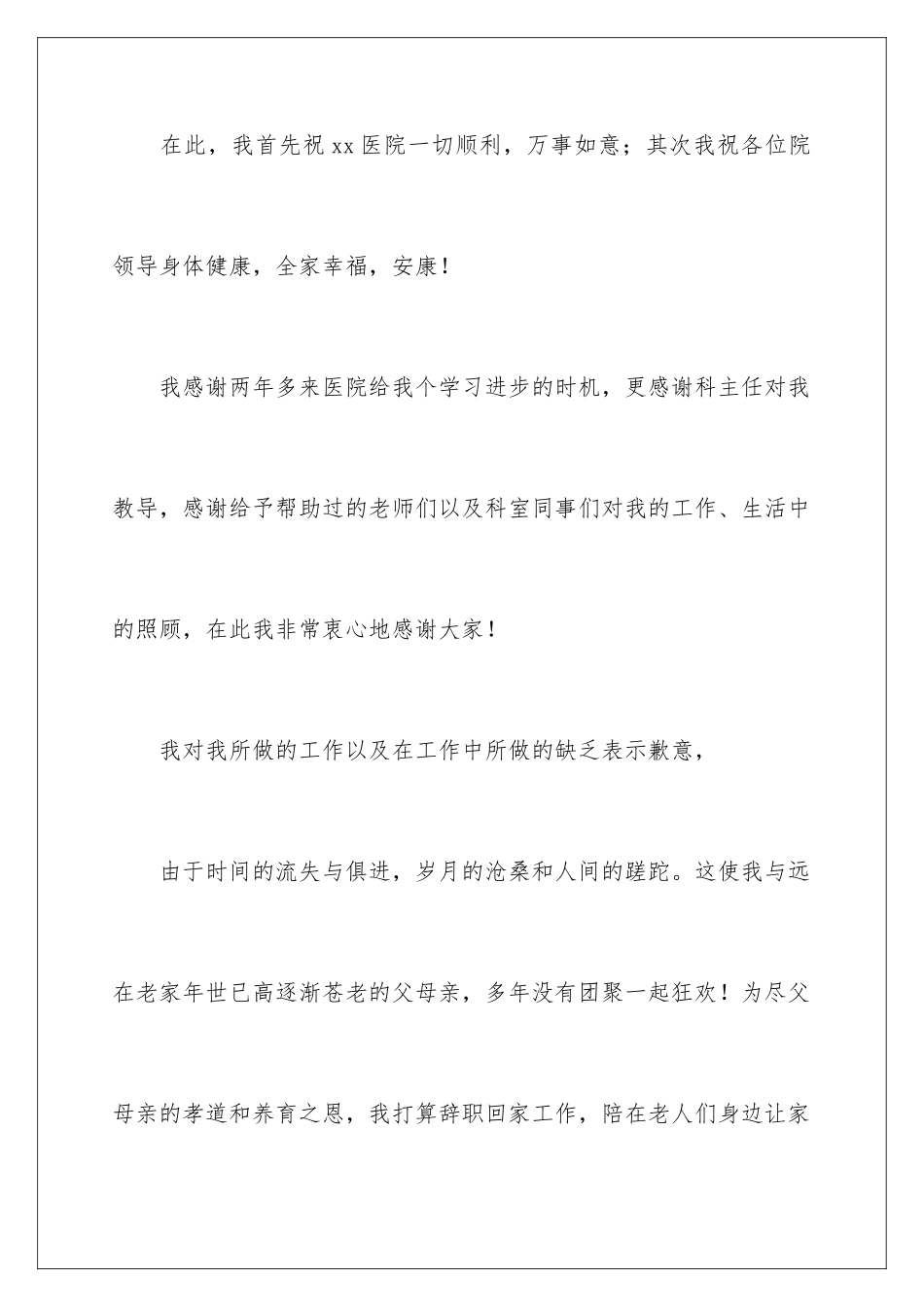 2024年外科护士辞职报告_第2页