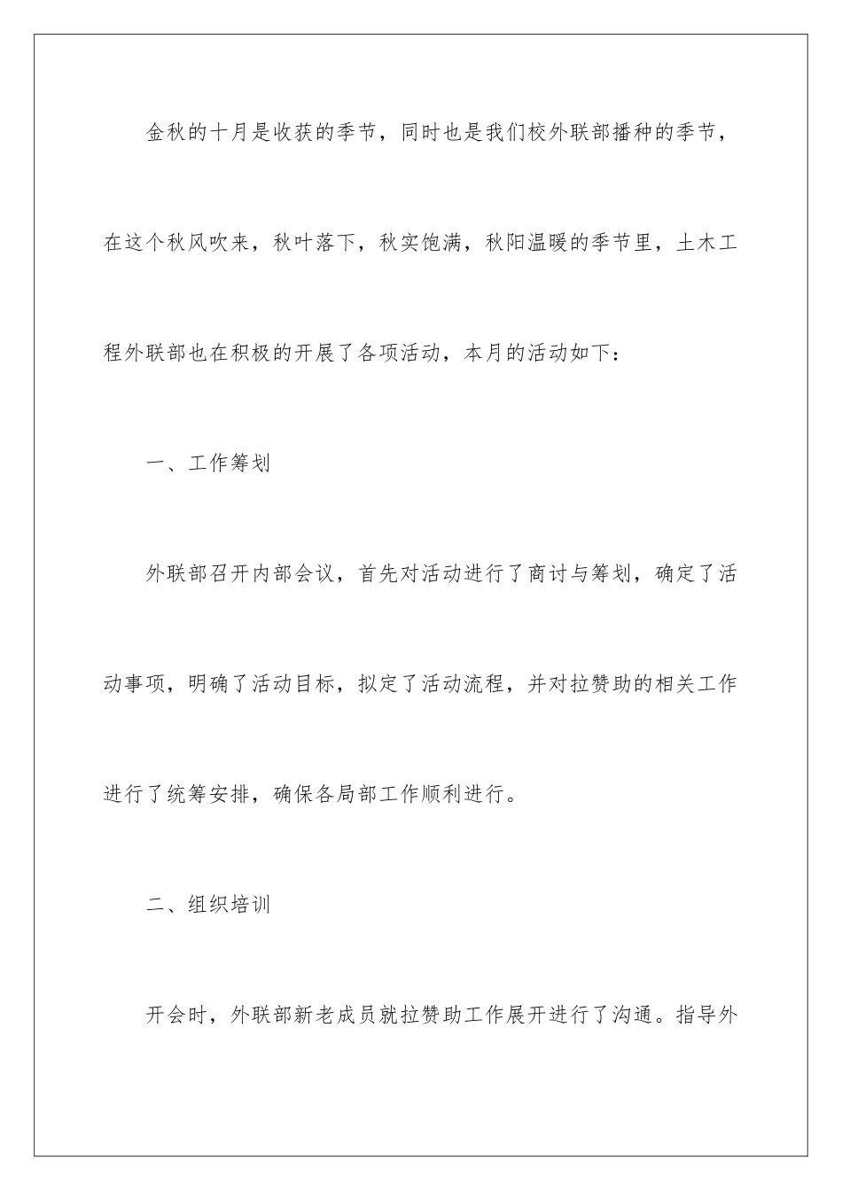 2024年外联部四月工作总结_第2页