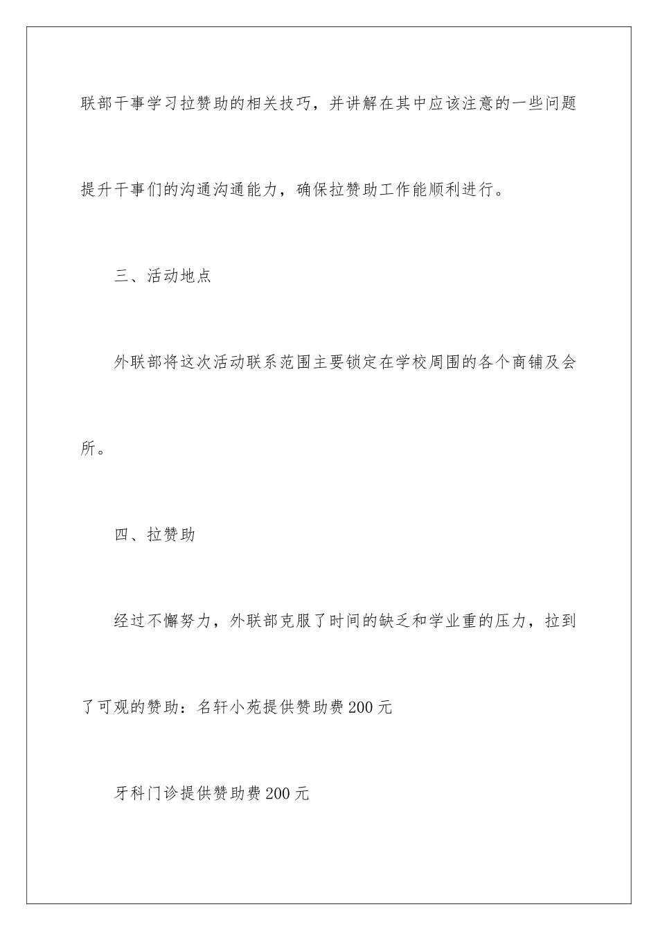 2024年外联部四月工作总结_第3页