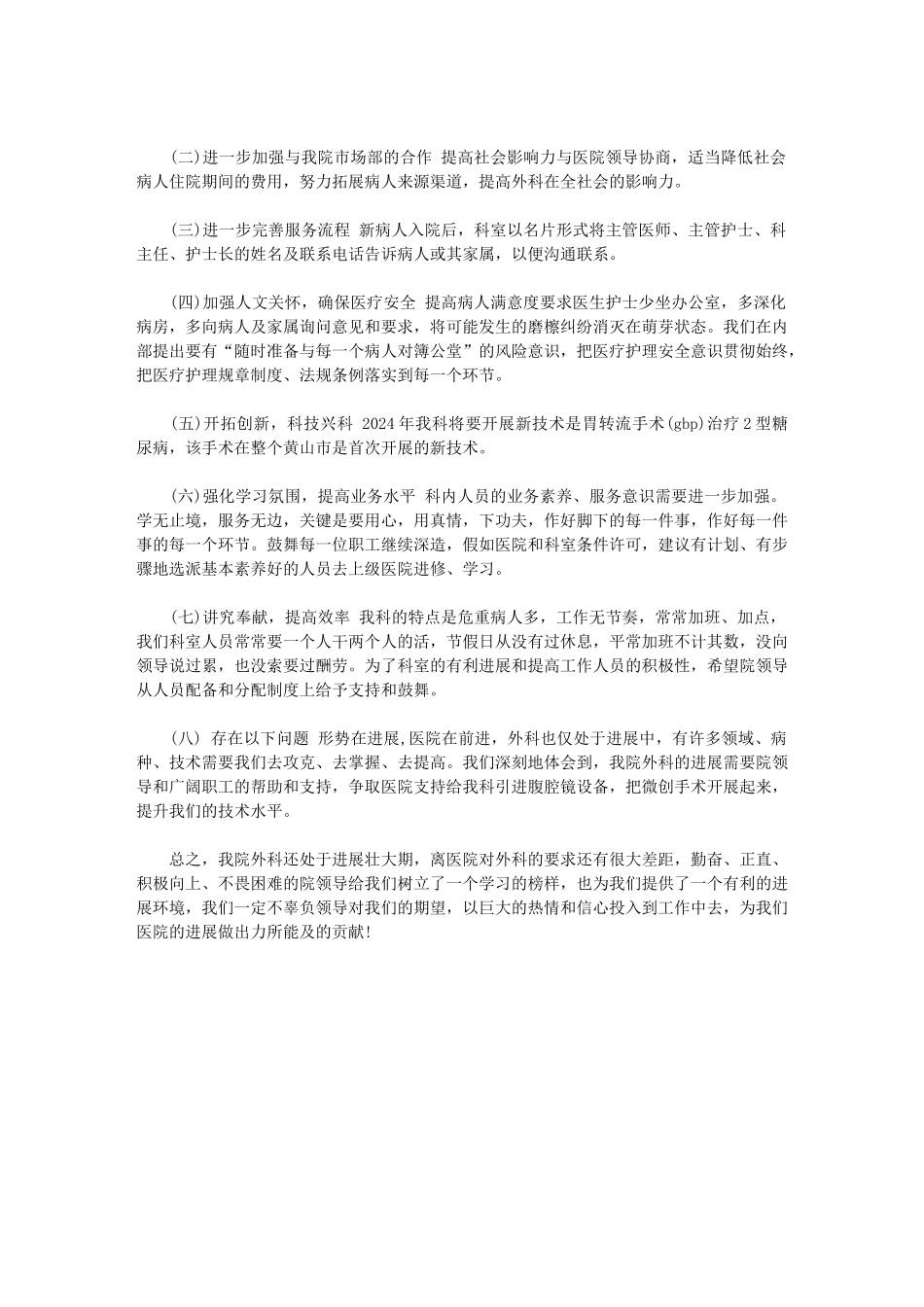 2024年外科年终个人工作总结开头_第2页