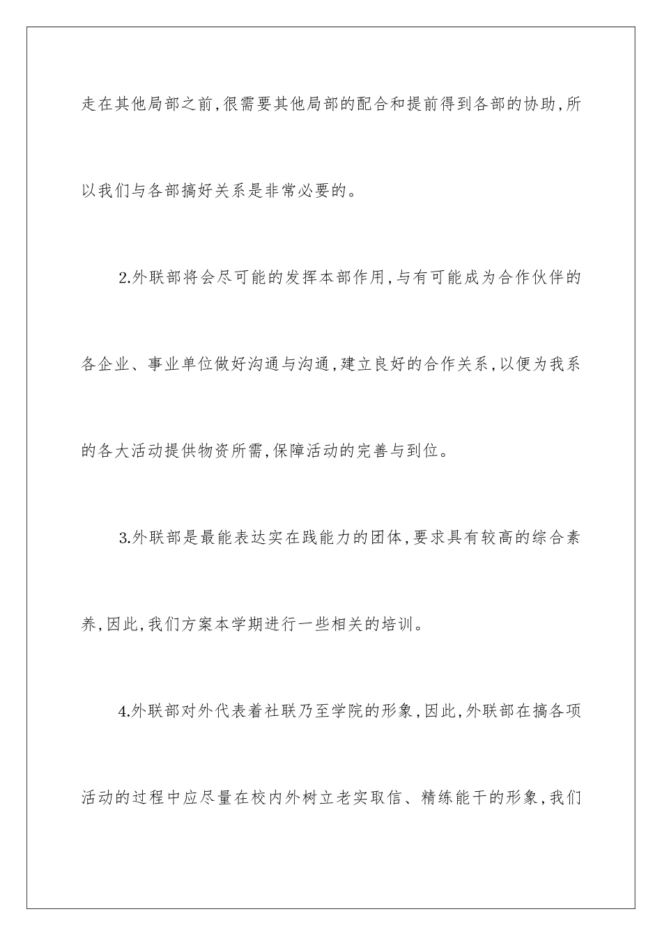 2024年外联部工作计划汇编9篇_第2页