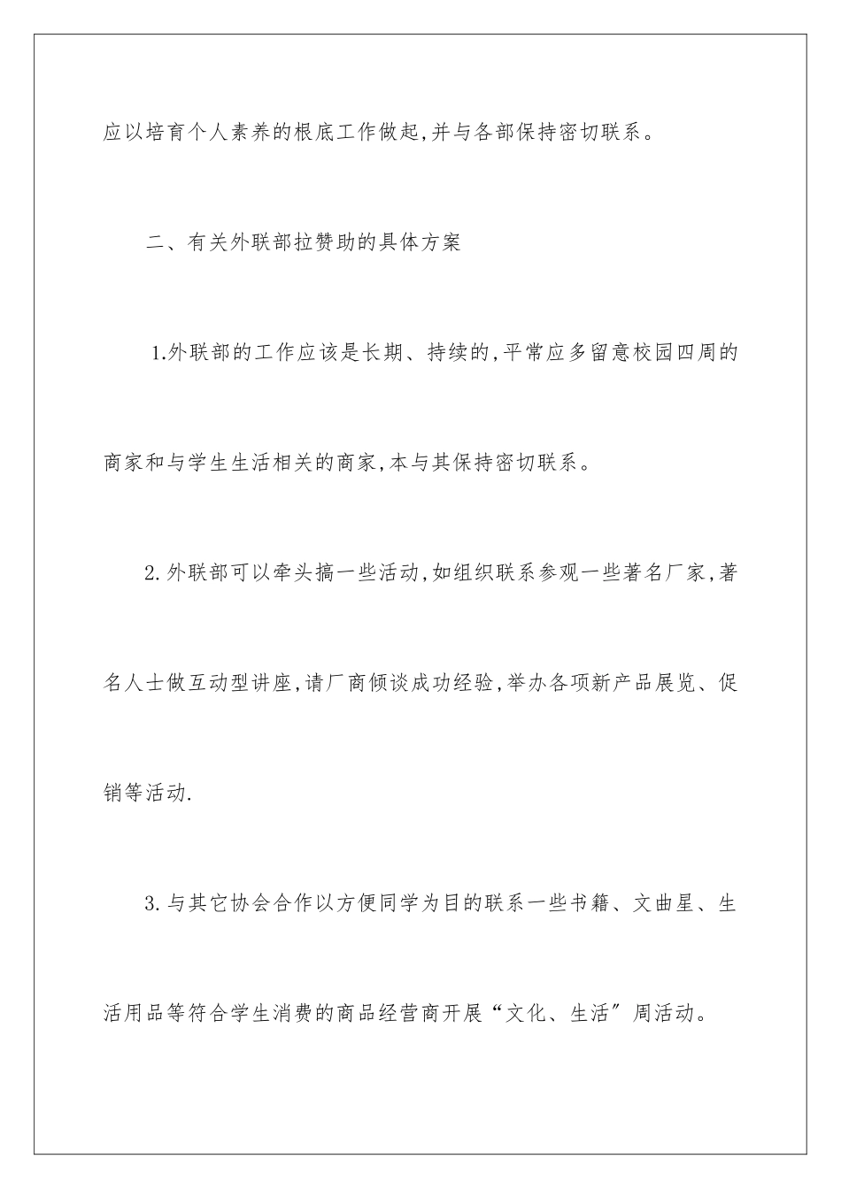 2024年外联部工作计划汇编9篇_第3页