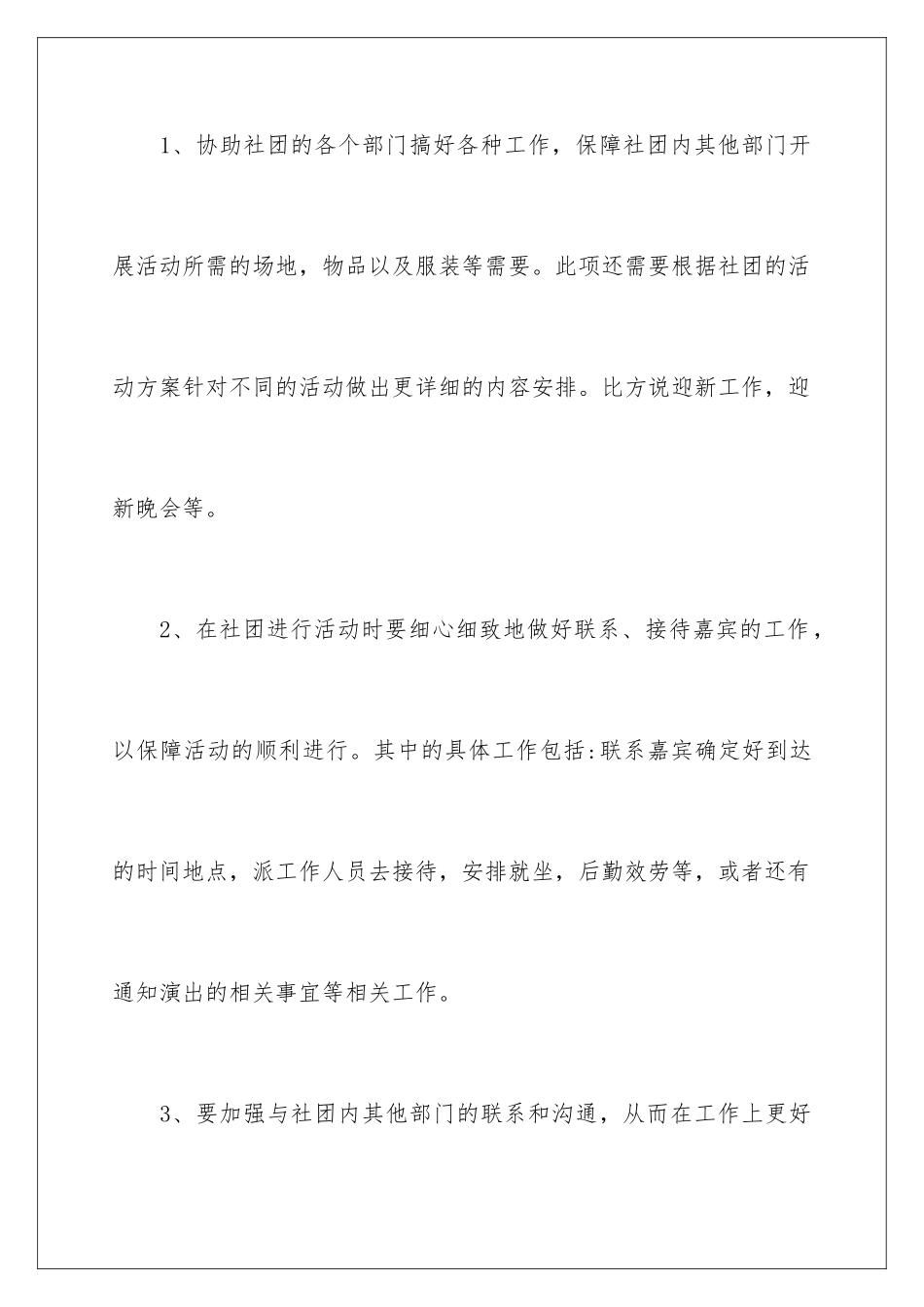 2024年外联工作计划3篇_第2页