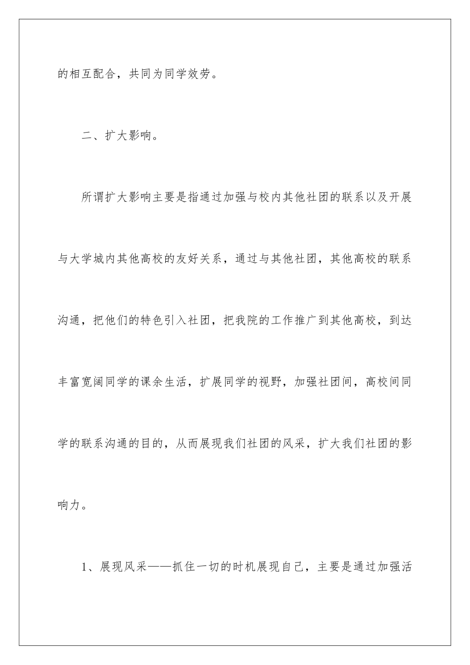 2024年外联工作计划3篇_第3页