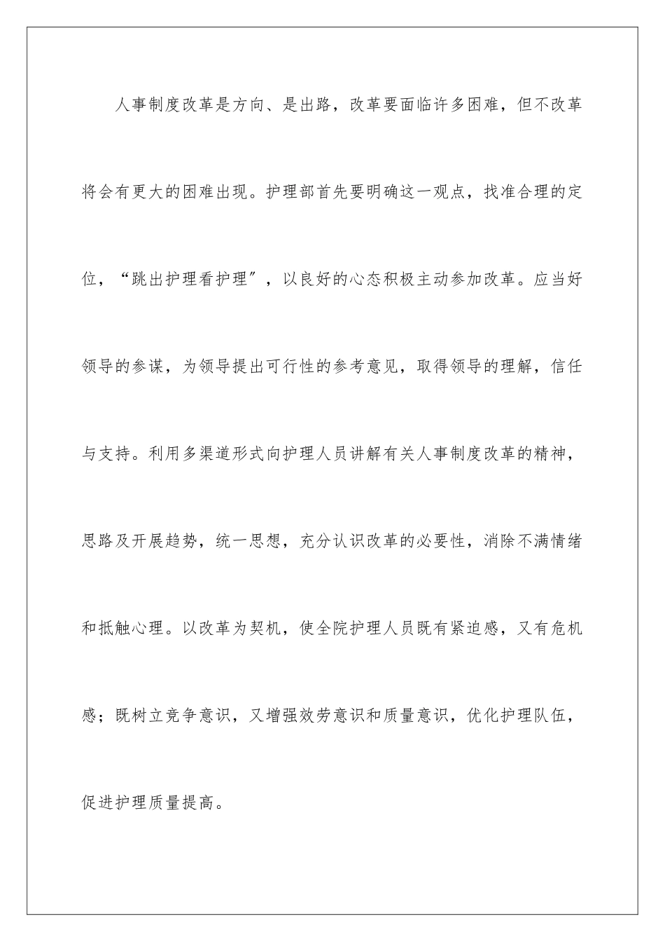 2024年外科科主任工作计划_第2页