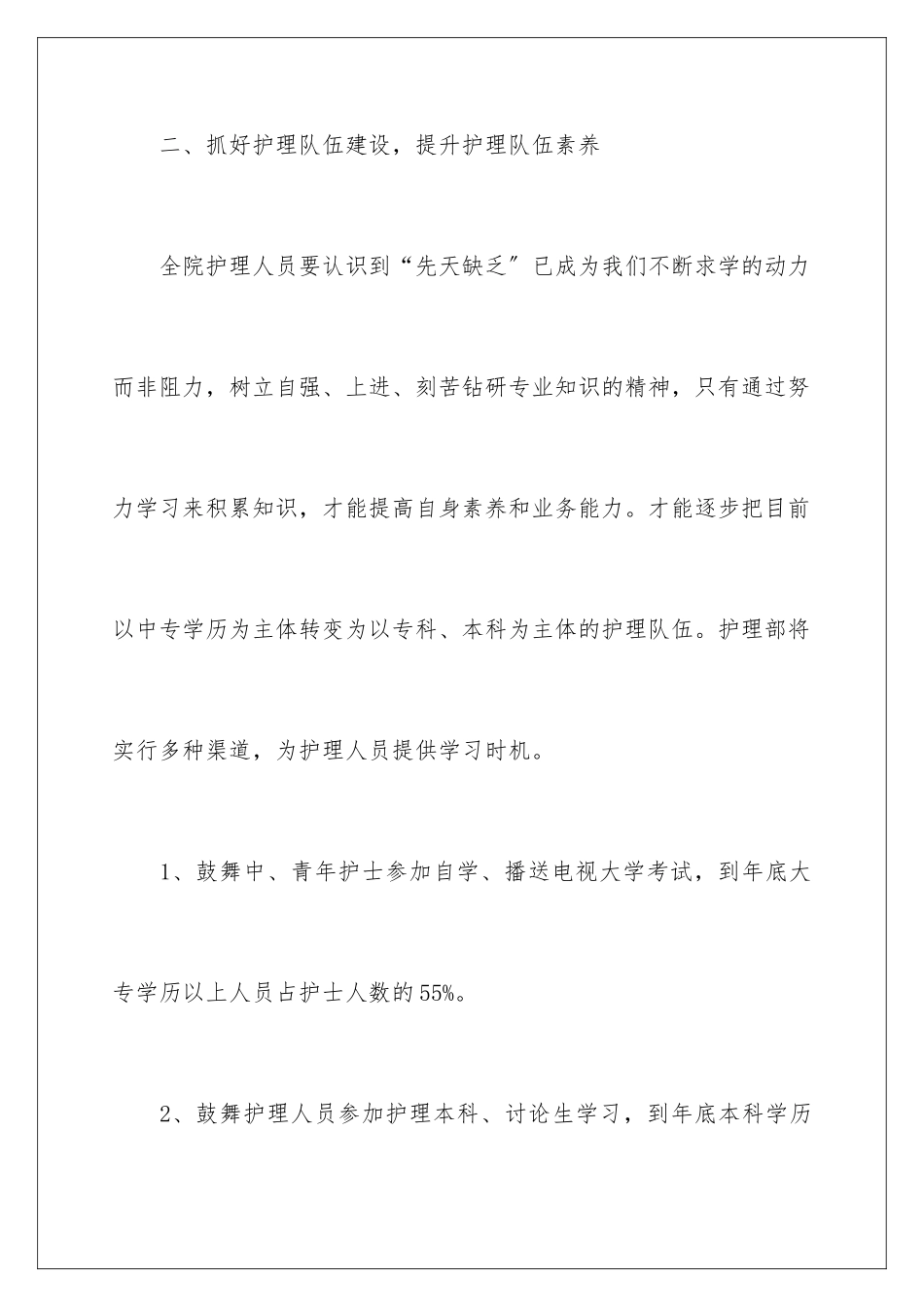 2024年外科科主任工作计划_第3页