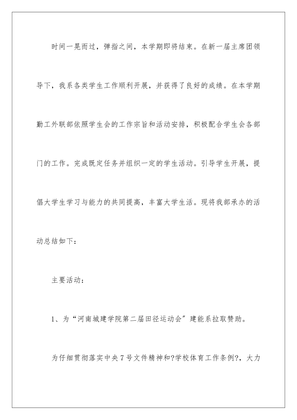 2024年外联部学期工作总结_第2页