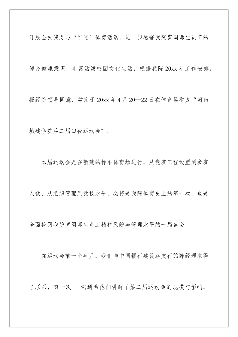 2024年外联部学期工作总结_第3页