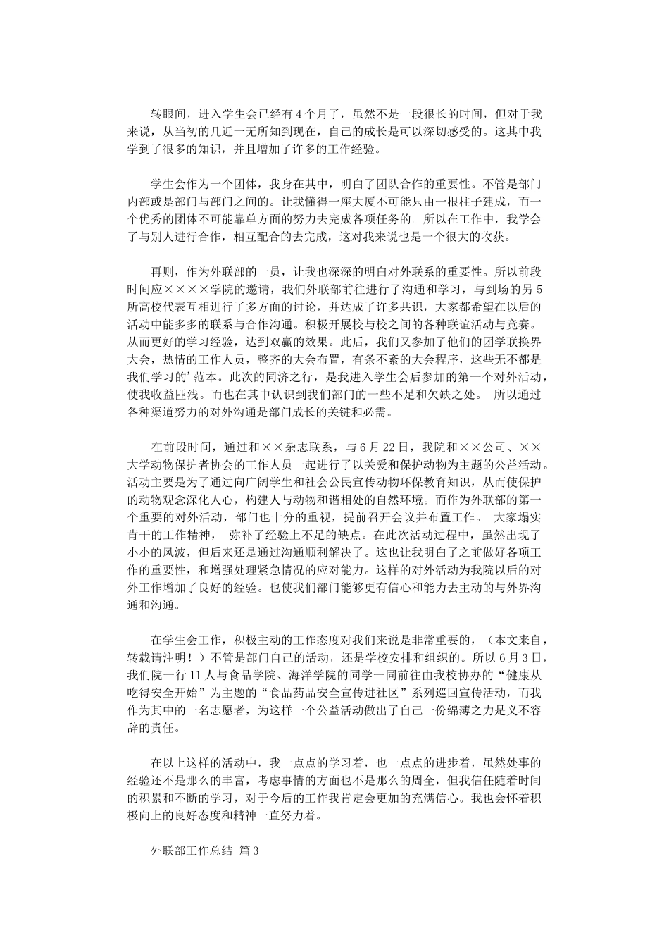 2024年外联部工作总结四篇汇总_第2页