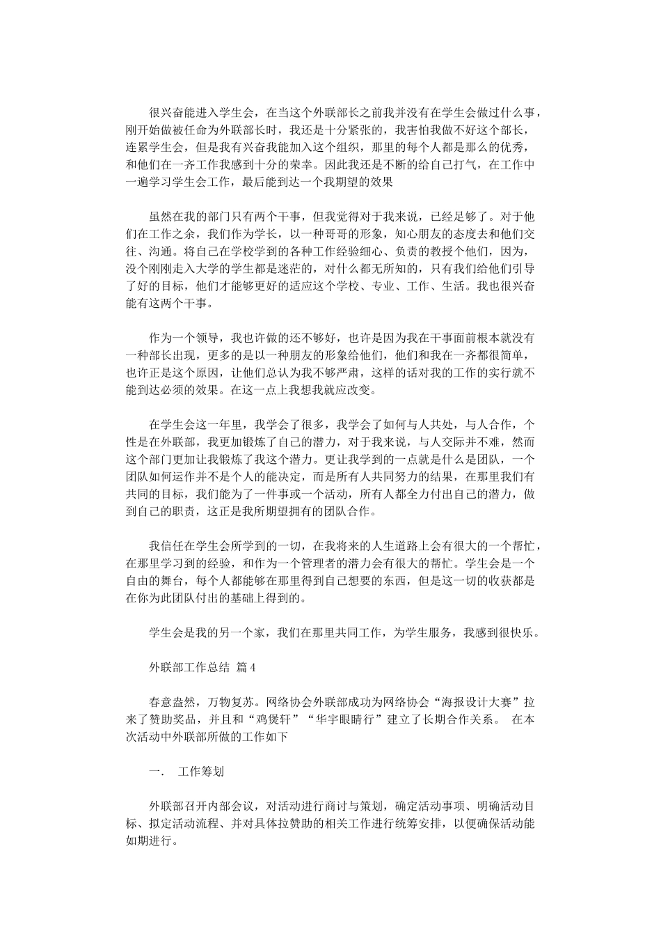 2024年外联部工作总结四篇汇总_第3页