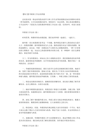 2024年外联部工作总结四篇汇总