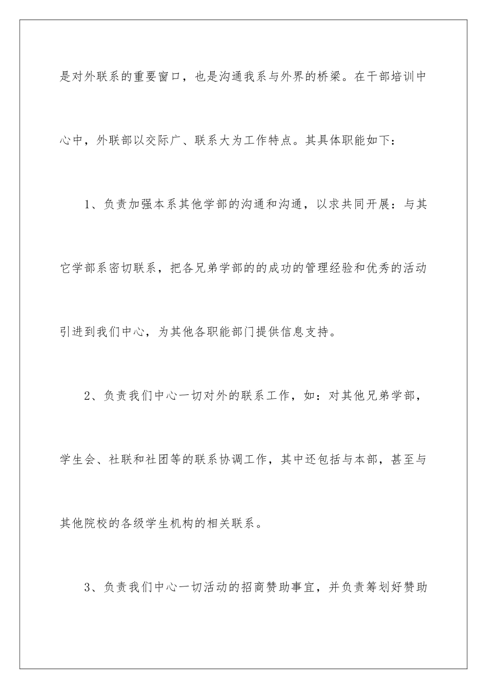 2024年外联部工作总结_第2页