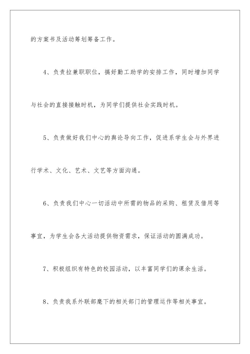 2024年外联部工作总结_第3页