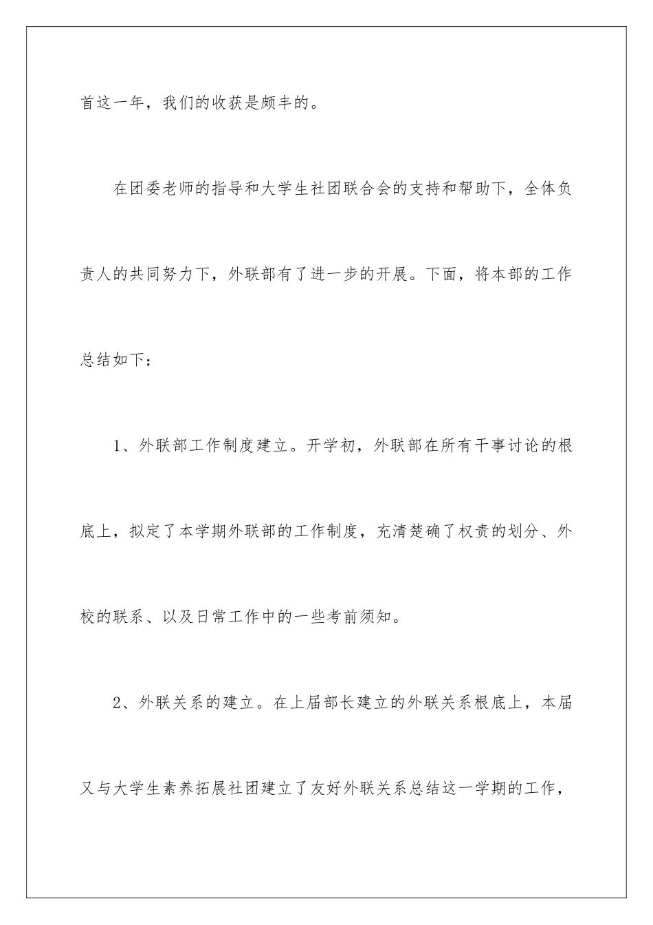 2024年外联部门工作总结_第2页