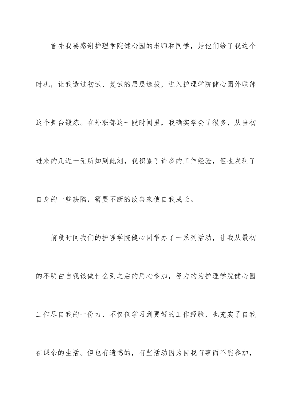 2024年外联部干事工作总结_第2页