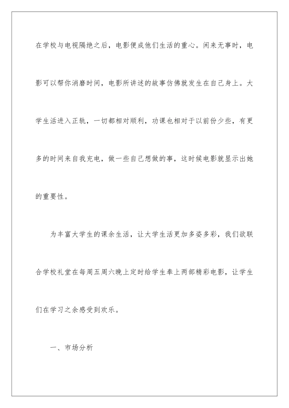 2024年外联部策划书_第2页