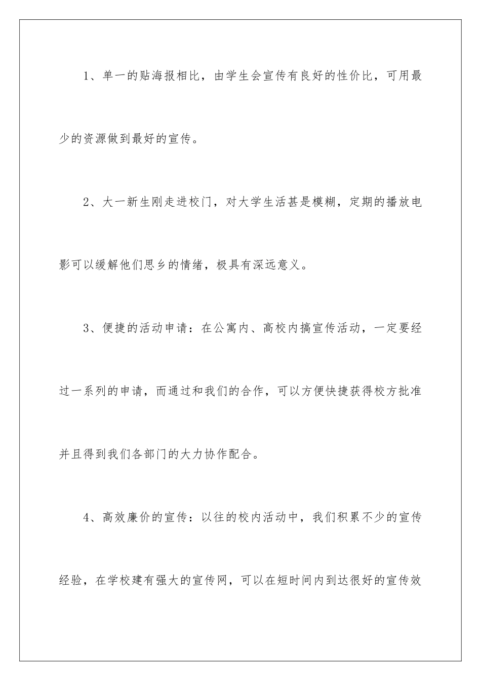 2024年外联部策划书_第3页