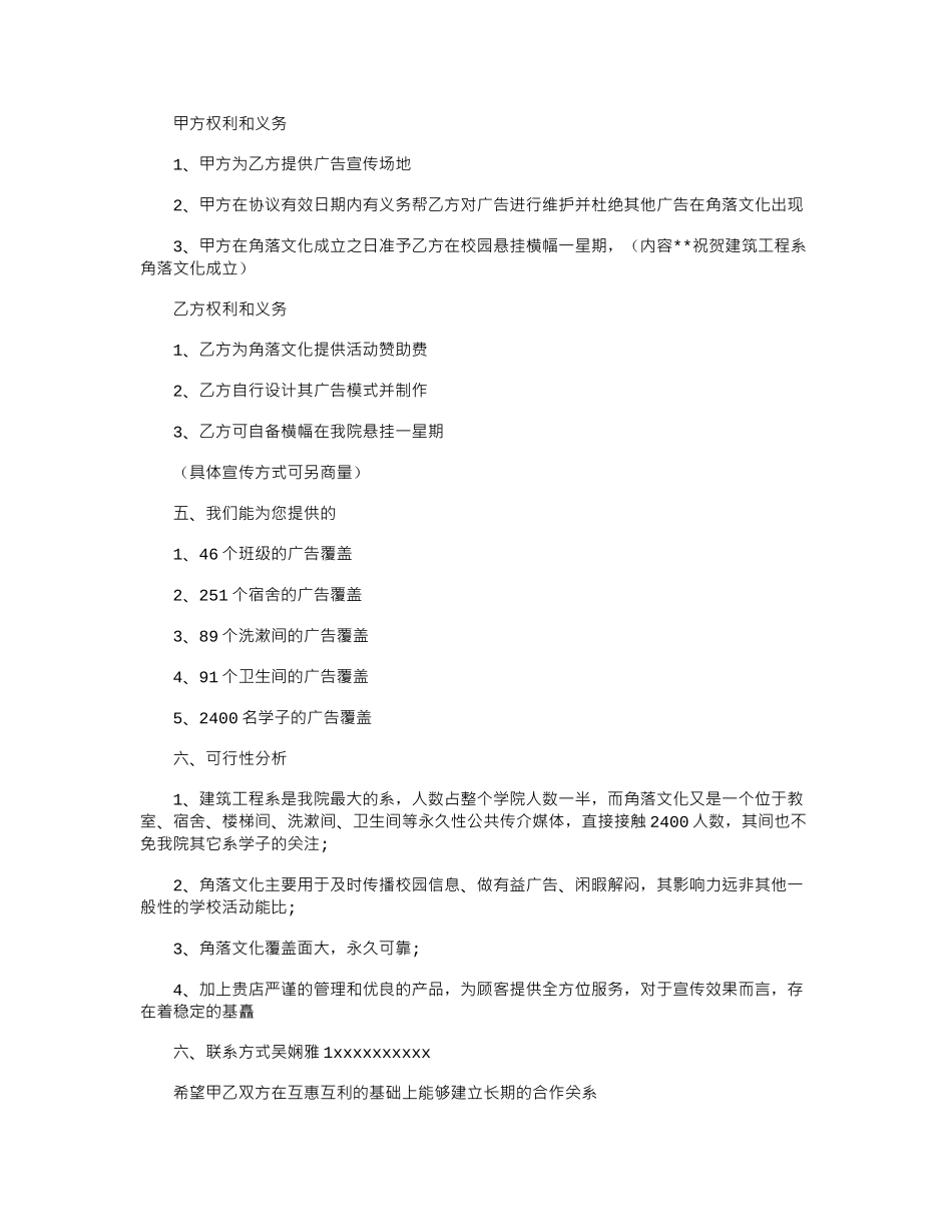 2024年外联部招商策划书模板_第2页