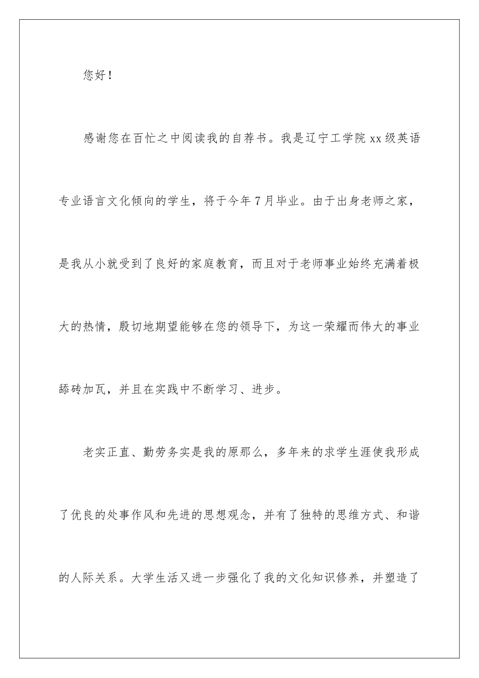 2024年外语专业自荐信_第2页