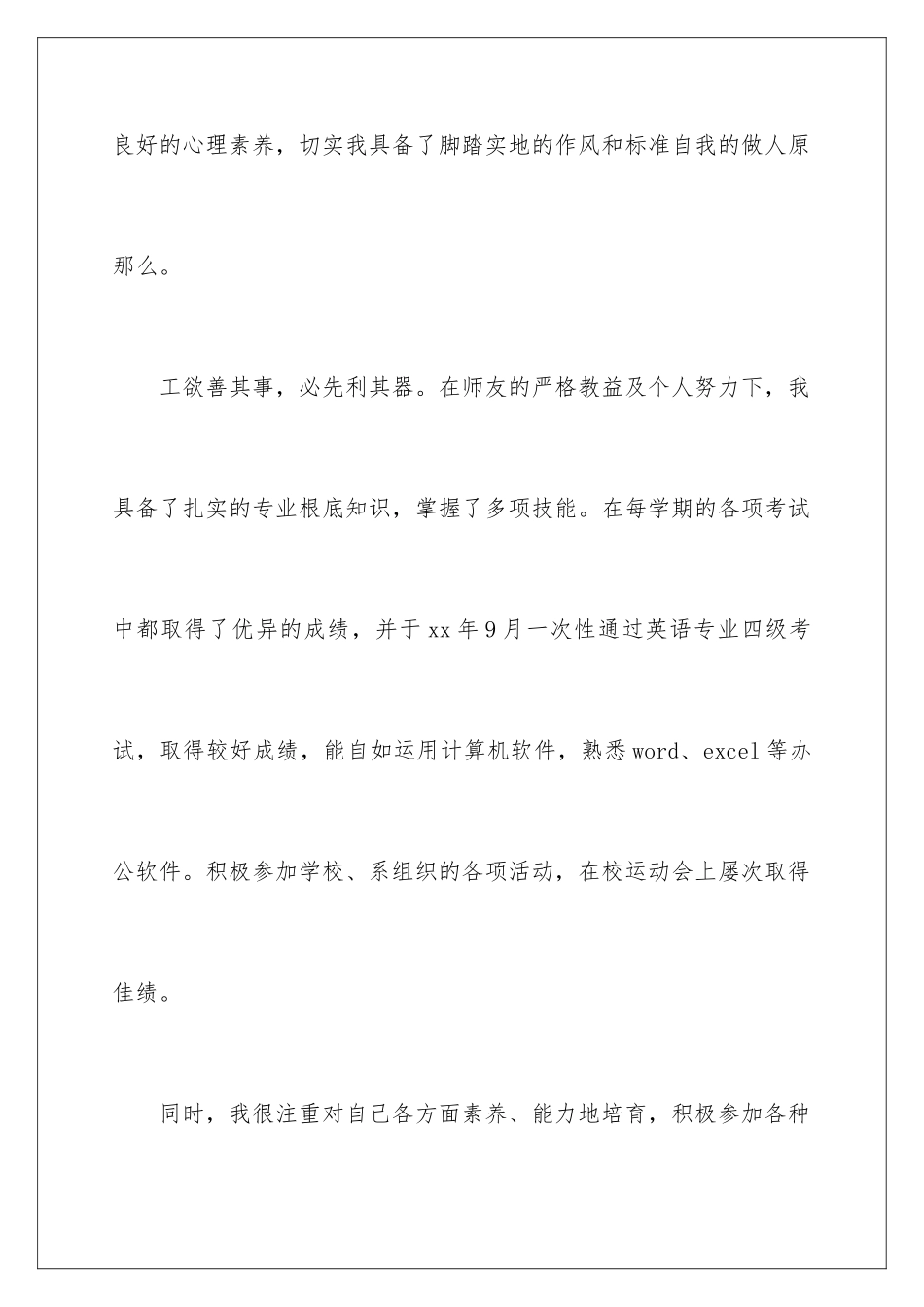 2024年外语专业自荐信_第3页