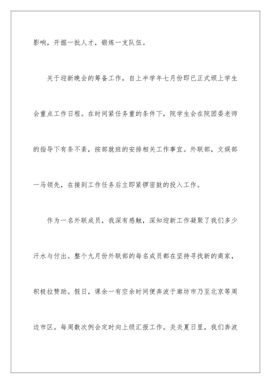 2024年外联部迎新工作总结_第3页