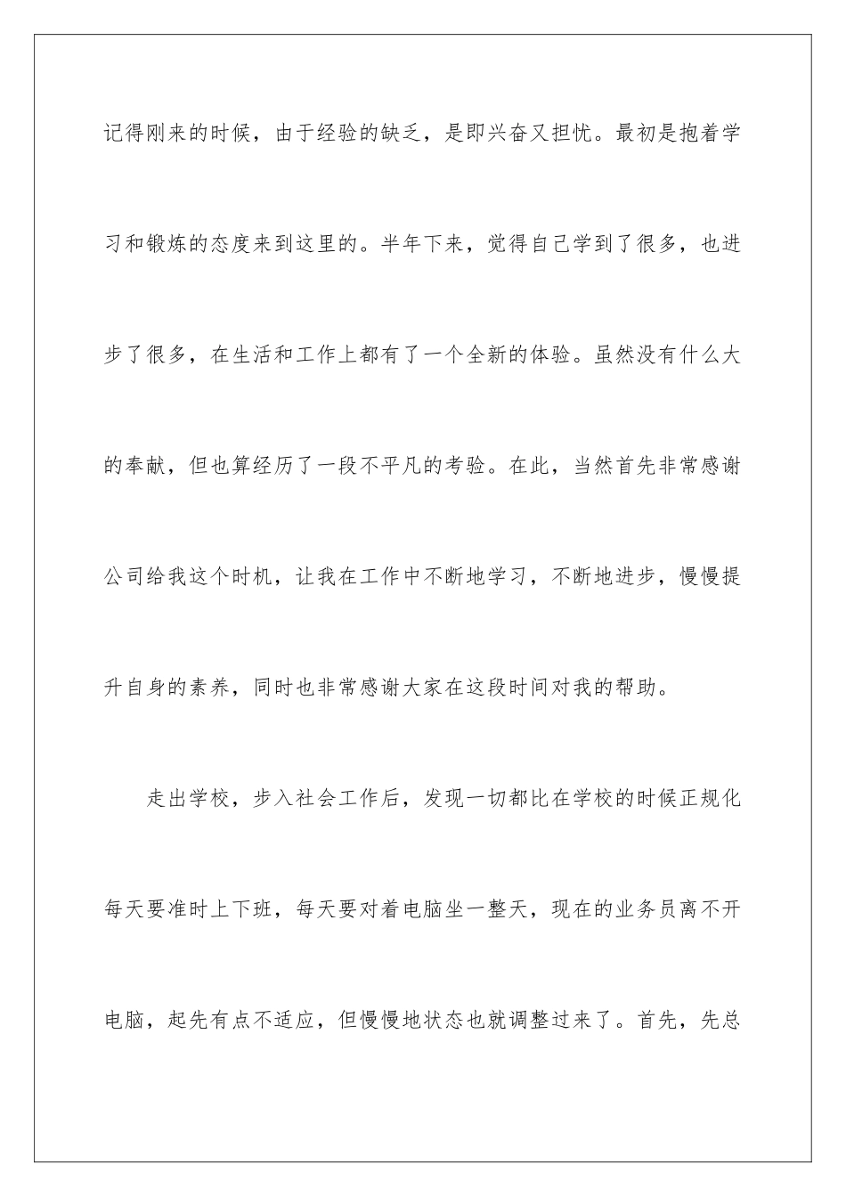 2024年外贸下半年工作总结_第2页