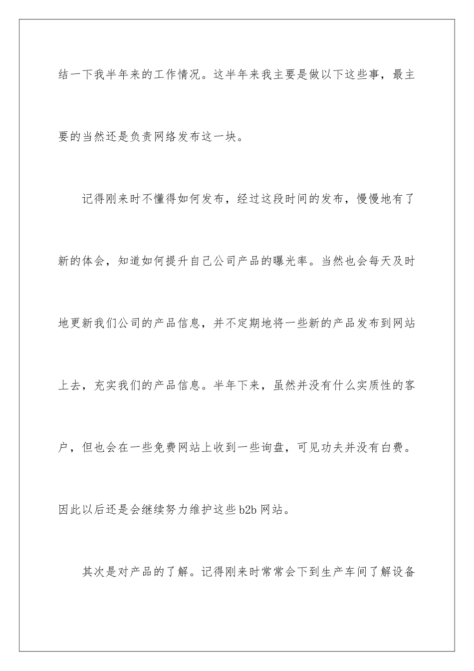 2024年外贸下半年工作总结_第3页