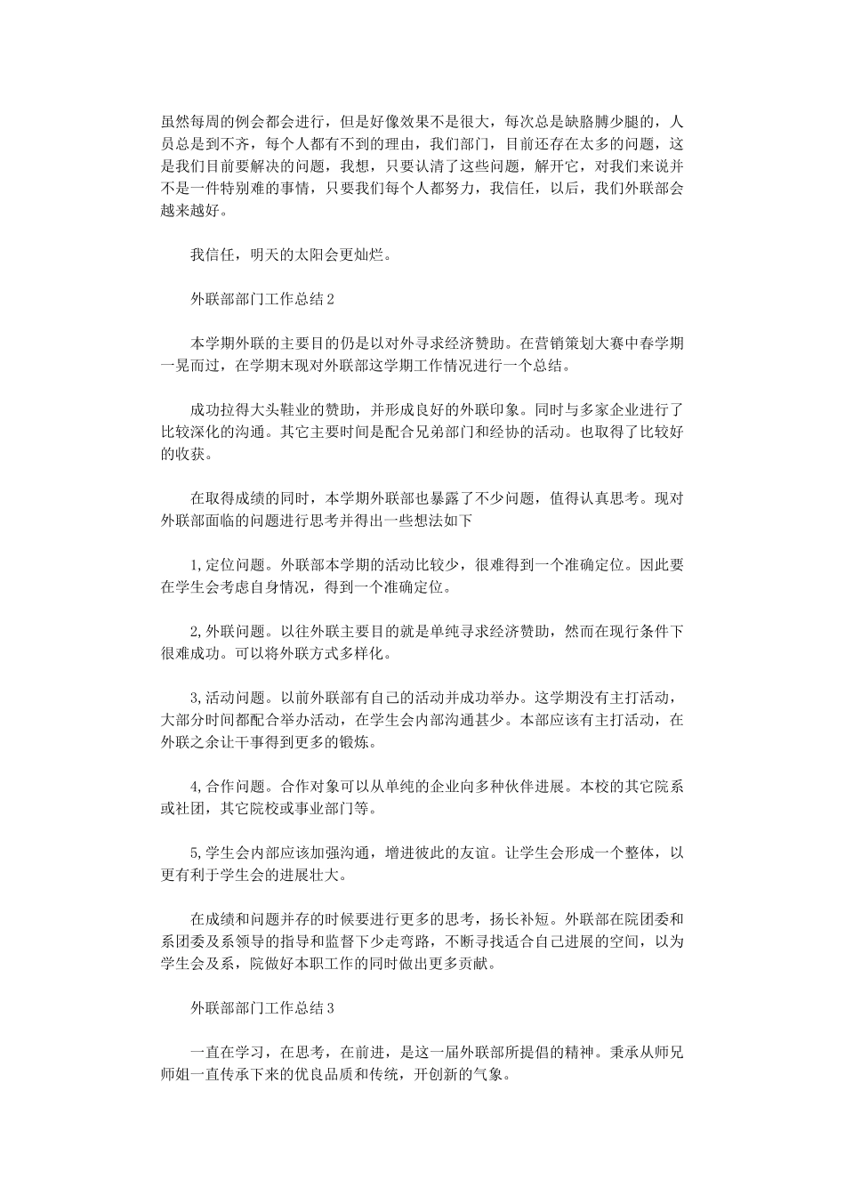 2024年外联部部门工作总结_第2页