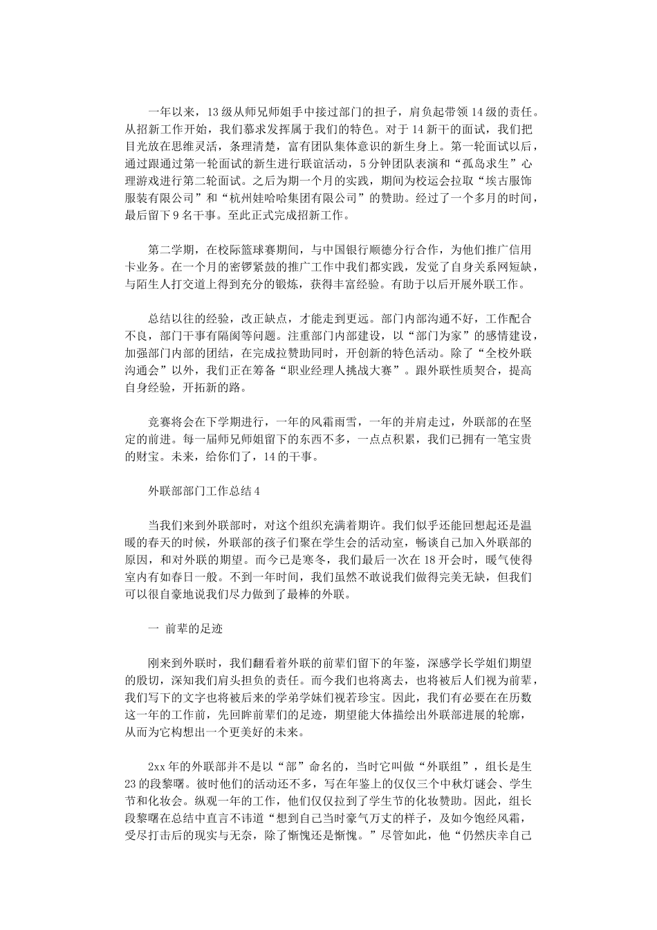 2024年外联部部门工作总结_第3页