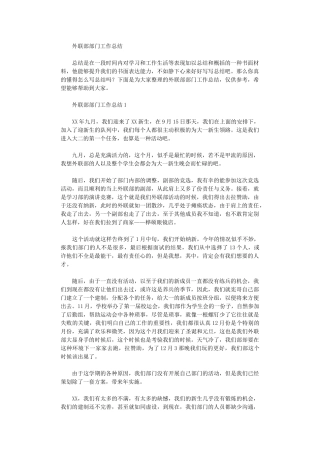 2024年外联部部门工作总结