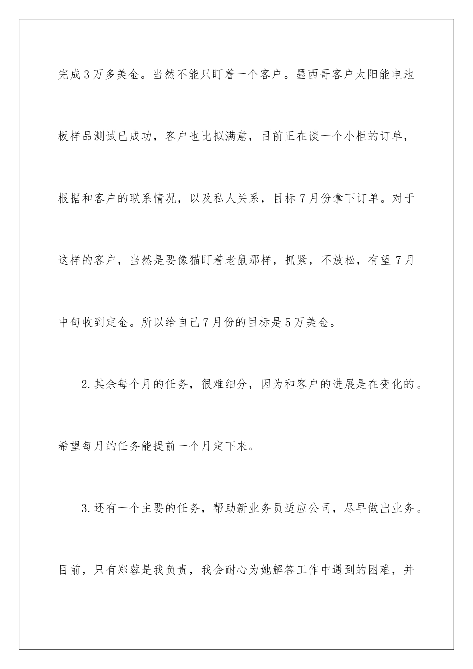 2024年外贸业务员工作计划_第2页