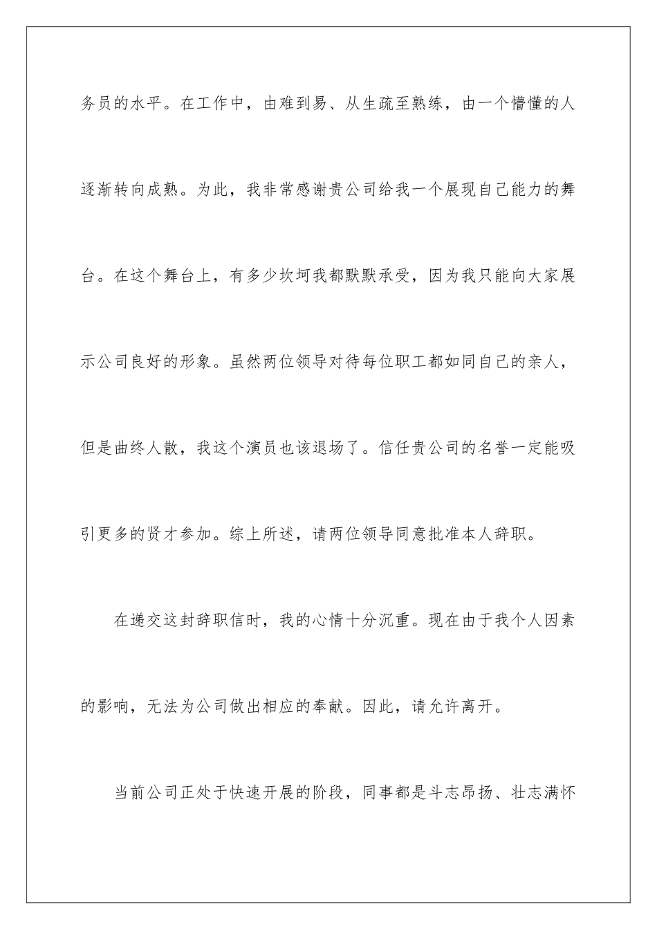 2024年外贸业务员的辞职报告4篇_第2页