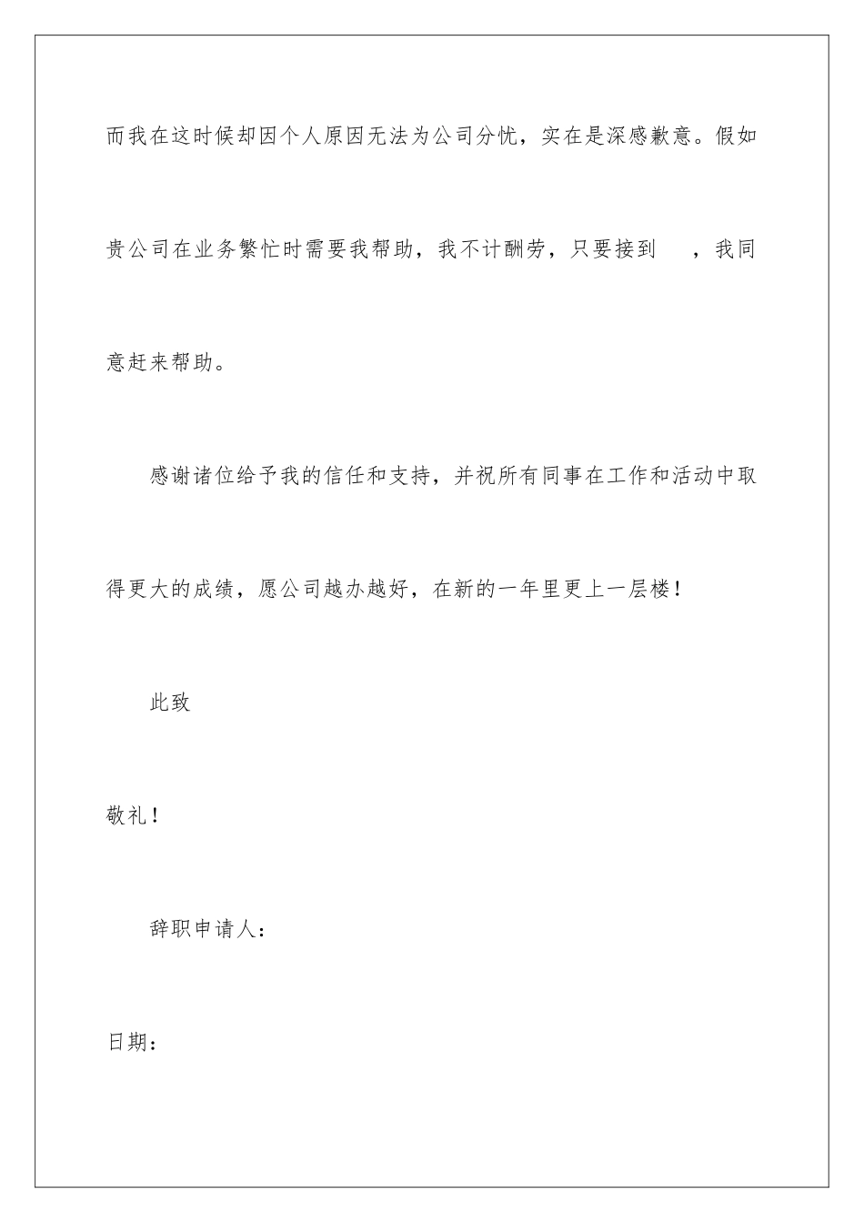 2024年外贸业务员的辞职报告4篇_第3页