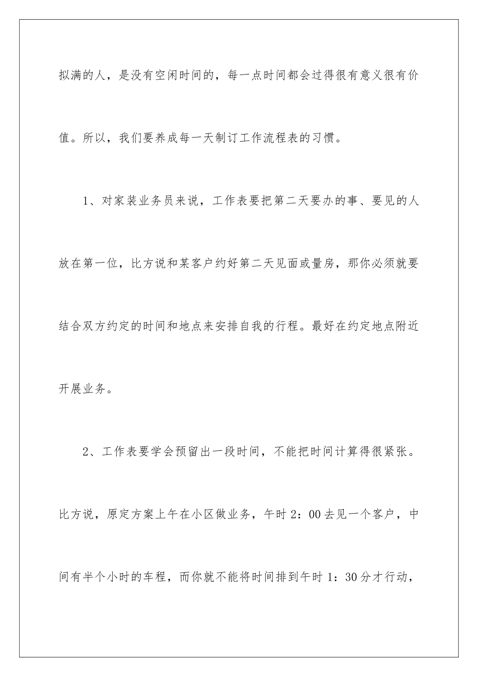 2024年外贸业务员工作计划18篇_第2页
