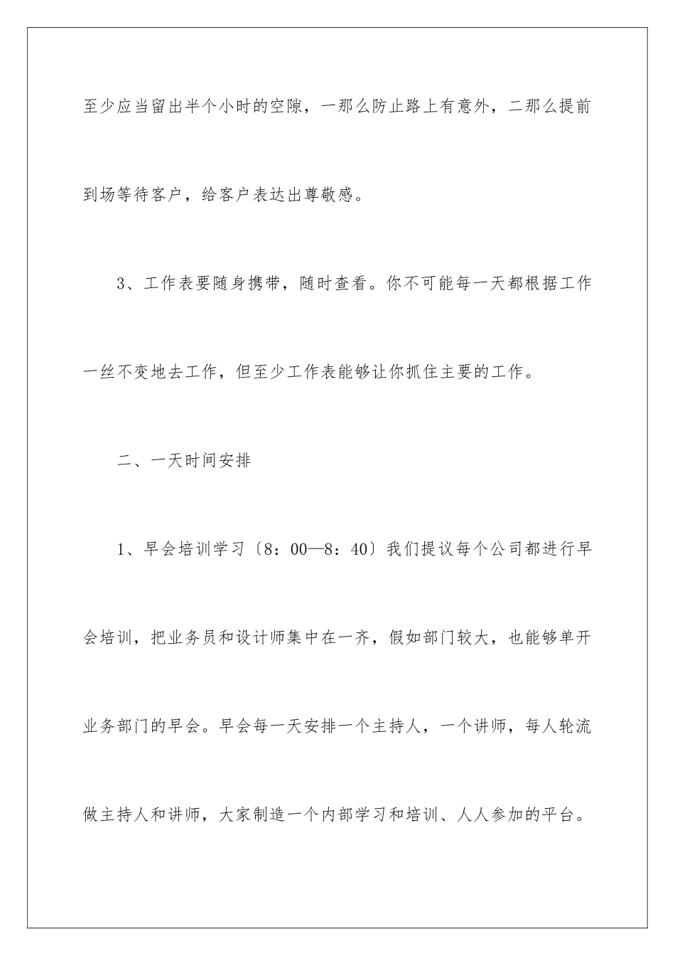 2024年外贸业务员工作计划18篇_第3页