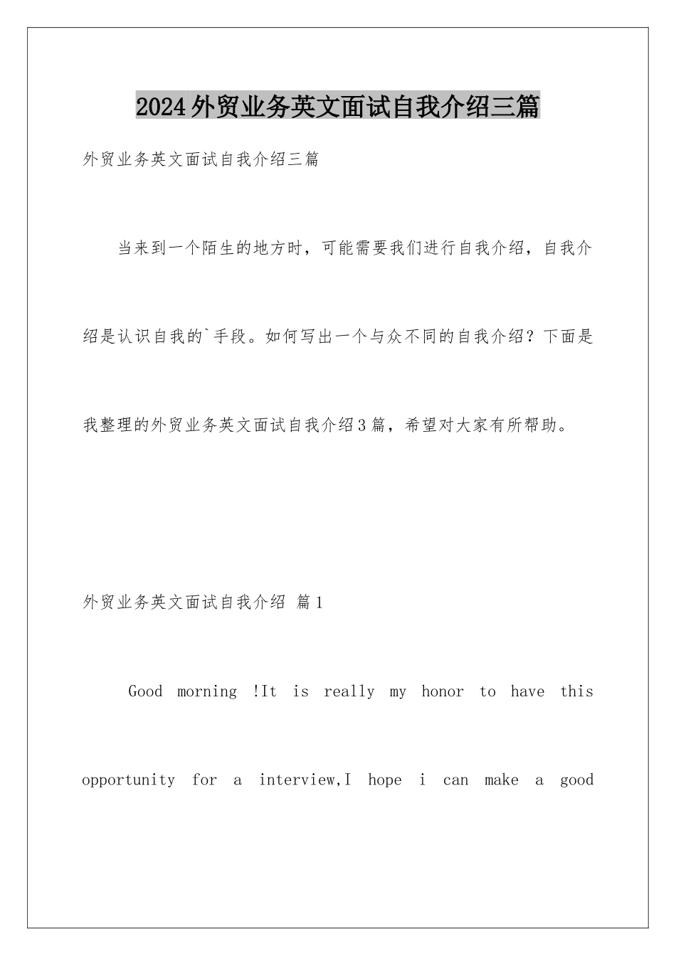 2024年外贸业务英文面试自我介绍三篇_第1页