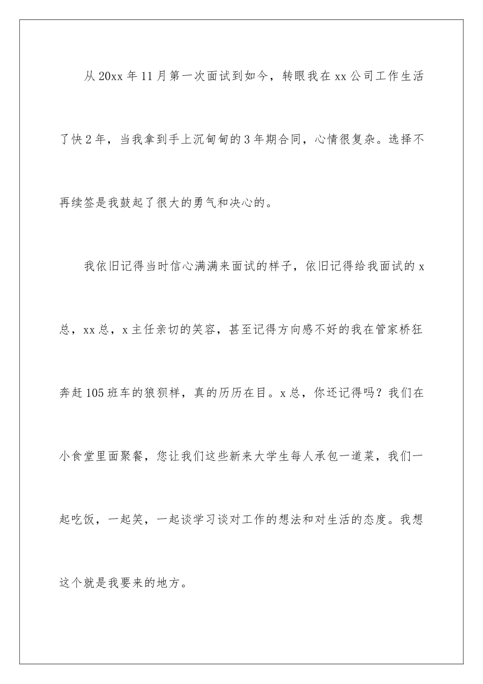 2024年外贸业务员辞职报告15篇_第2页