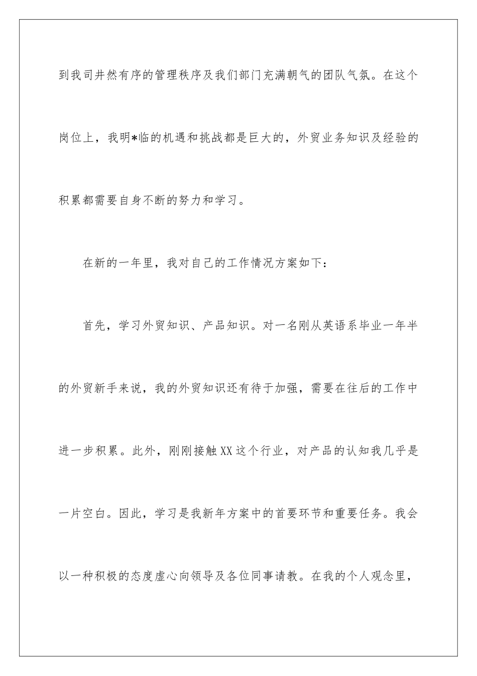 2024年外贸公司业务员工作计划_第2页