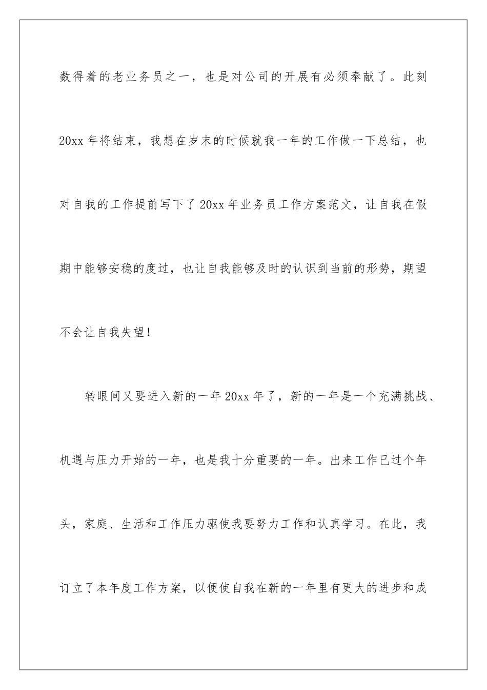 2024年外贸业务员工作计划15篇_第2页