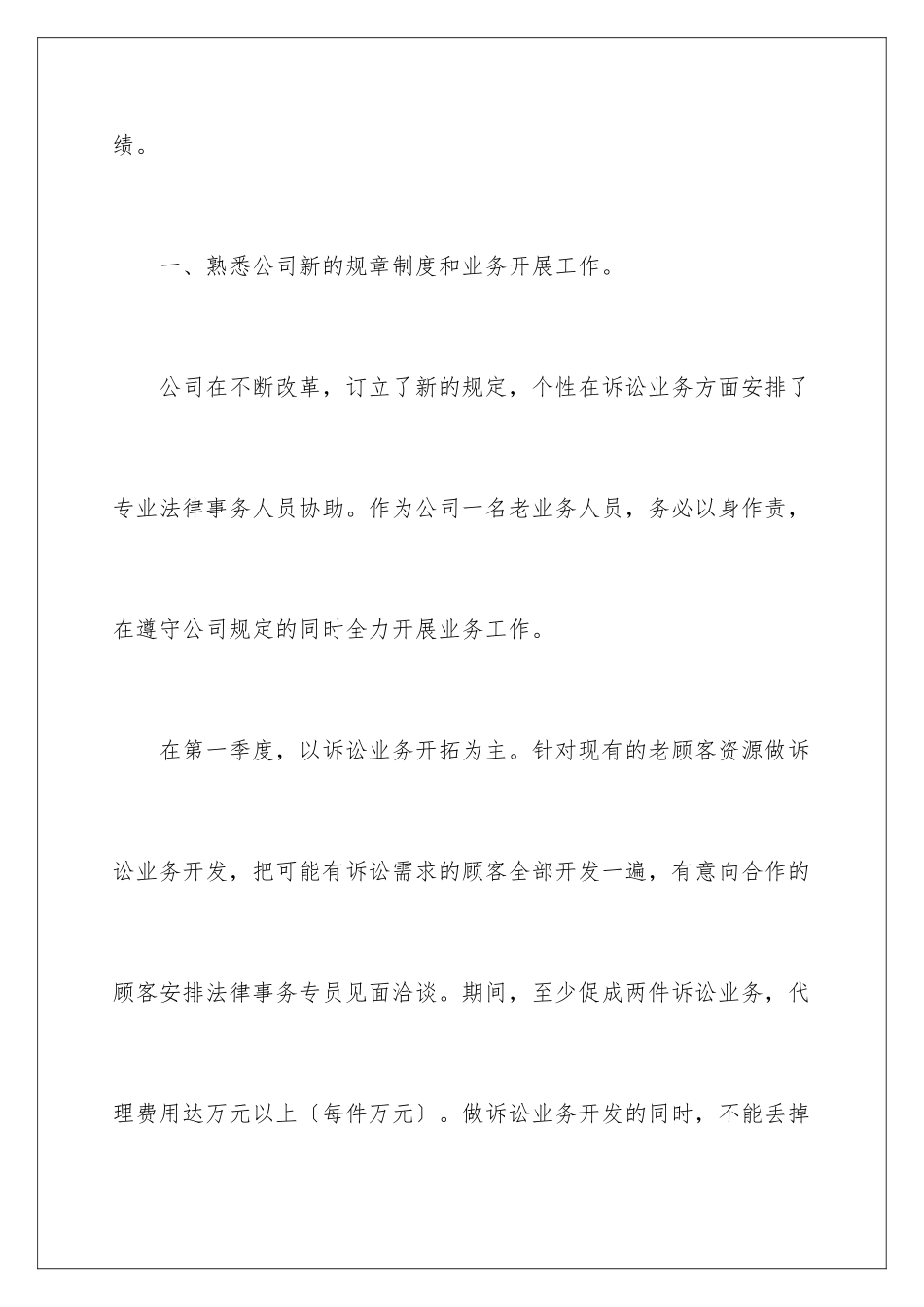 2024年外贸业务员工作计划15篇_第3页