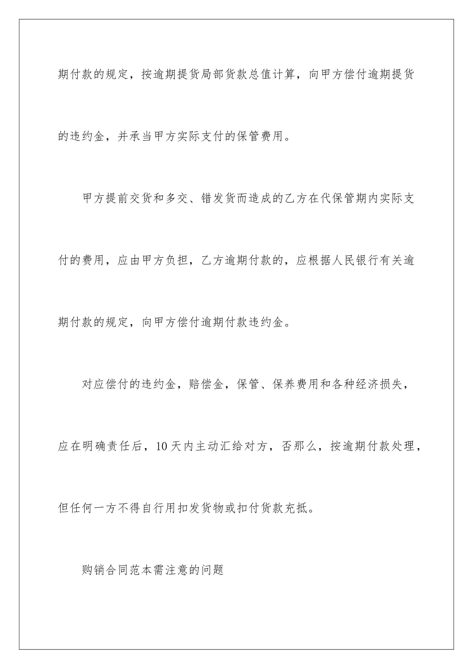 2024年外贸合同书15篇_第2页