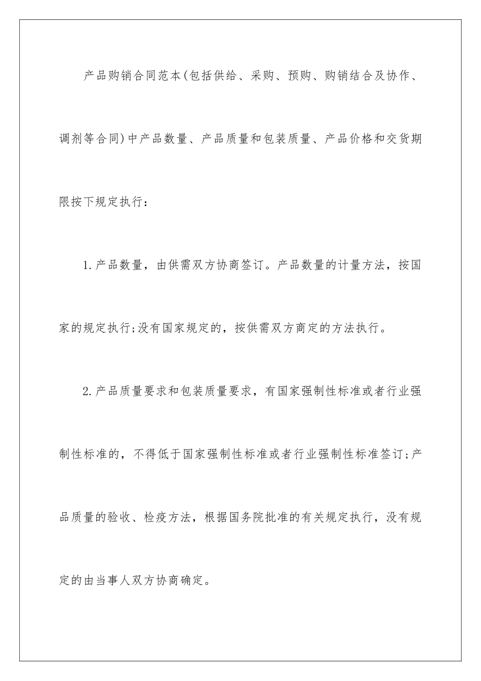 2024年外贸合同书15篇_第3页